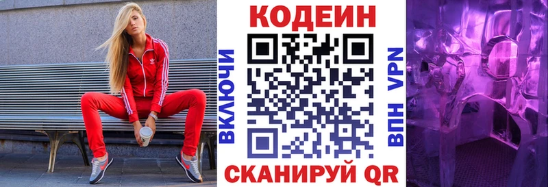 Кодеин напиток Lean (лин)  купить  сайты  Валуйки 