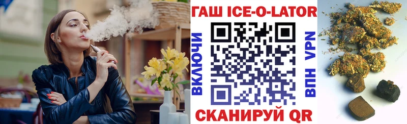 Гашиш Ice-O-Lator  как найти   Валуйки 